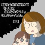 ２年生の担任が叱る時「1年生にかえりなさい！」という方でした。5話