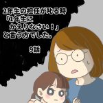 ２年生の担任が叱る時「1年生にかえりなさい！」という方でした。9話