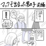 マックで出会った男の子:前編