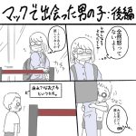 マックで出会った男の子:後編