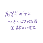 高学年の子につきとばされた話①
