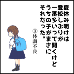 夏休み明けは登校しぶりが一番多いって聞くけどうちの子がまさにそれだった③