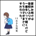 夏休み明けは登校しぶりが一番多いって聞くけどうちの子がまさにそれだった11