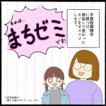 まちゼミに参加してみました。