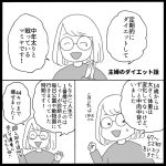 主婦のダイエットの話