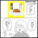 娘の食事情