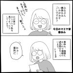 今日のマミヤ家　春休み