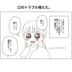 口のトラブル増えた