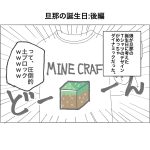 旦那の誕生日:後編