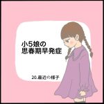 小５娘の思春期早発症20