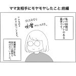 ママ友相手にモヤモヤしたこと:前編
