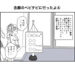 念願のベビタピに行ったよ④