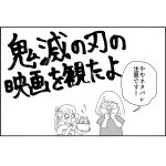 鬼滅の刃の映画を観たよ