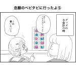 念願のベビタピに行ったよ⑤