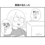 懸賞が当たった