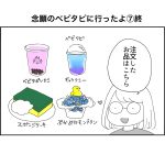 念願のベビタピに行ったよ⑦終