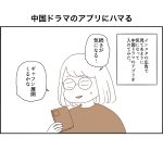 中国ドラマのアプリにハマる