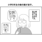 小学5年生の娘の服が迷子