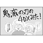 鬼滅の刃の4DXをみた