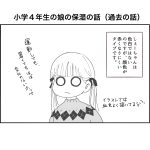 小学４年生娘の保湿の話（過去の話）