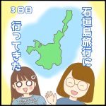 石垣島旅行に行ってきた３日目